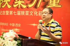 <b>陕菜资讯 陕菜品牌立异工程十年留念暨第七届文</b>